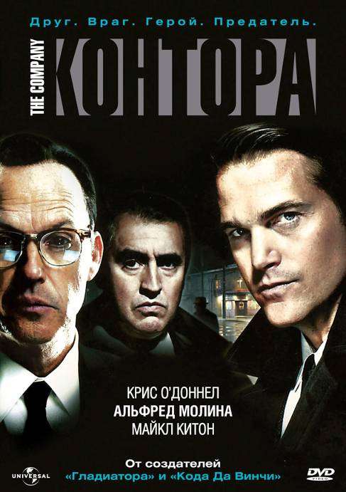 Постер сериала Контора