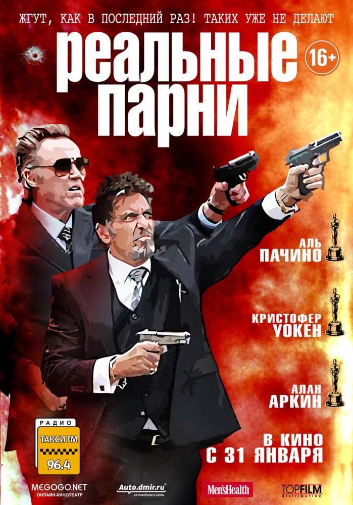 Фильм Реальные парни
