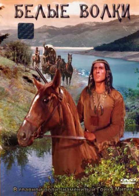 Постер фильма Белые волки