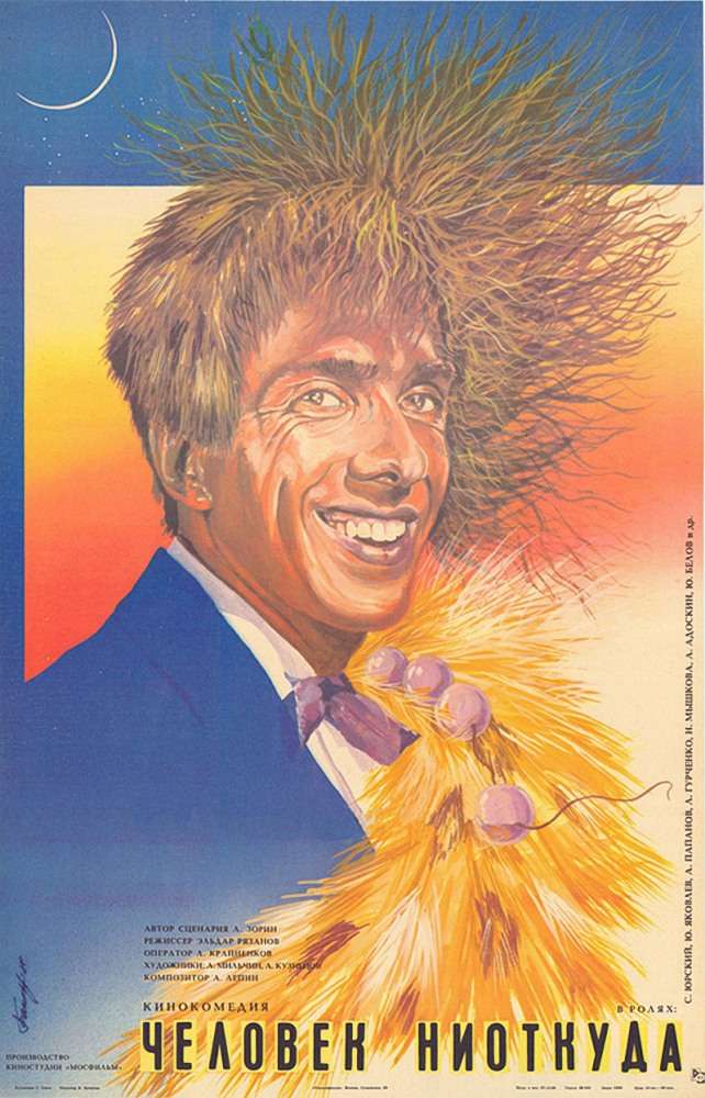 Фильм Человек ниоткуда