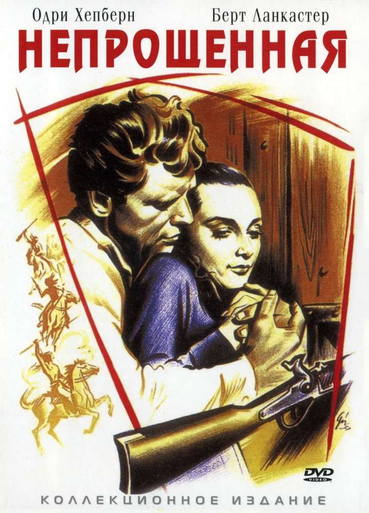 Постер фильма Непрощенная