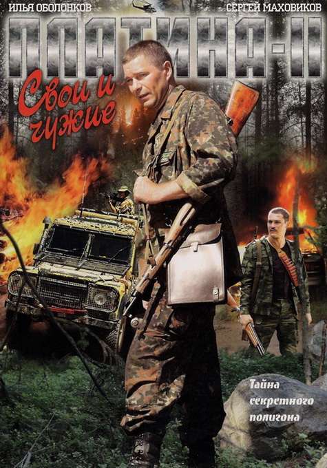 Сериал Платина 2