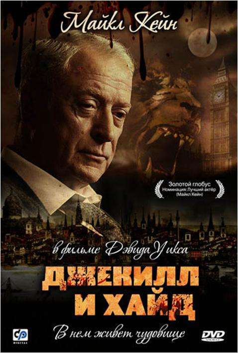 Постер фильма Джекилл и Хайд