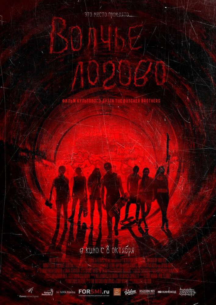 Фильм Волчье логово