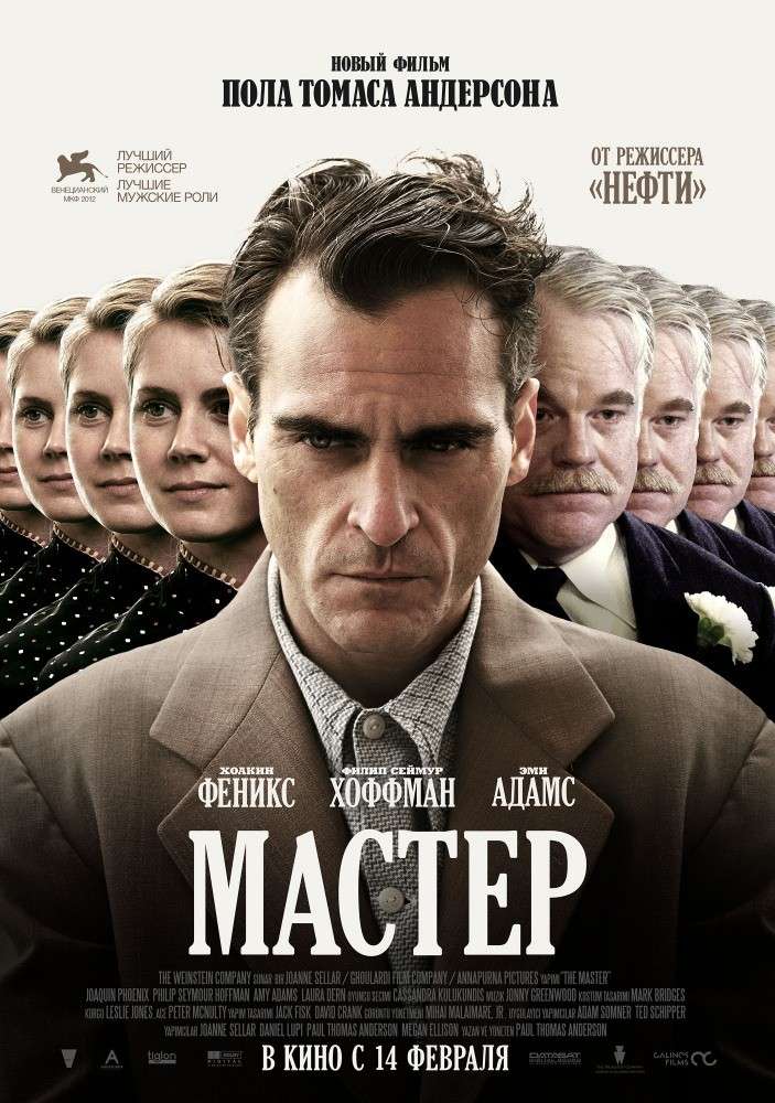 Постер фильма Мастер