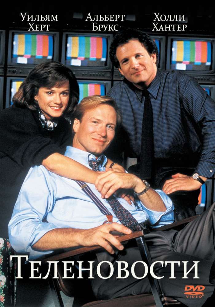 Фильм Теленовости