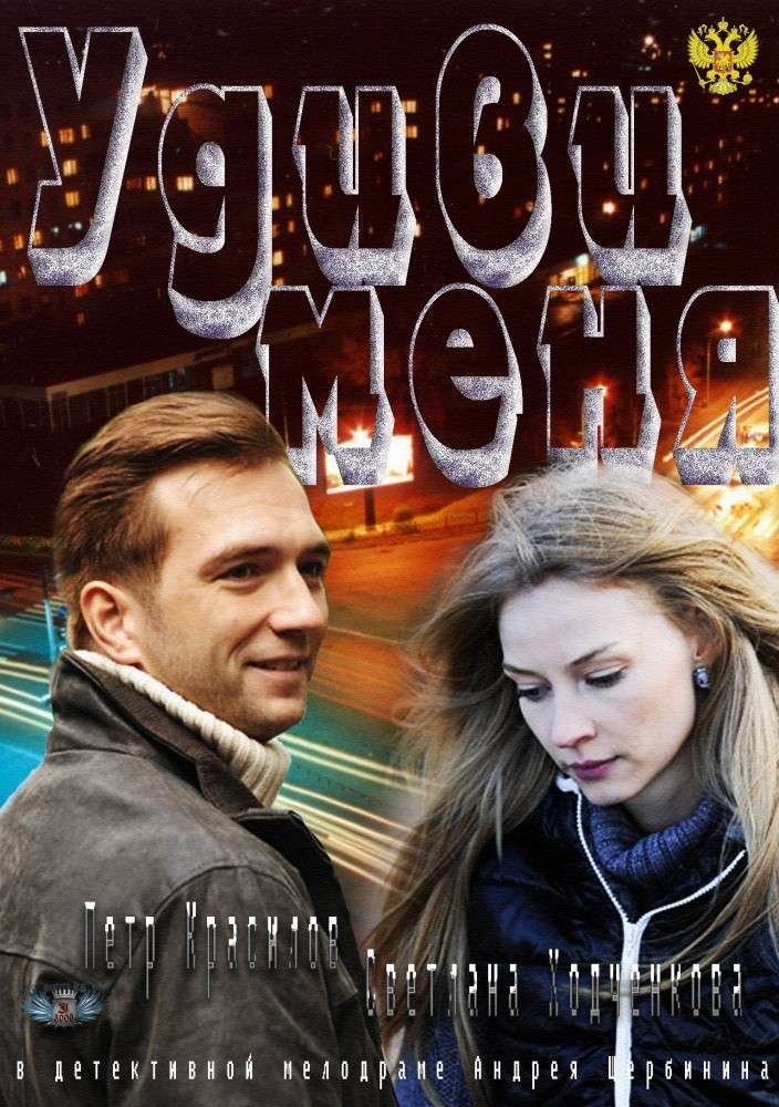 Фильм Удиви меня