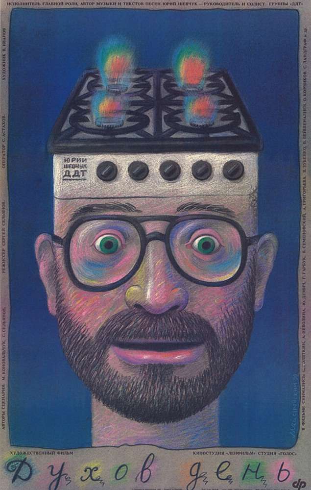 Постер фильма Духов день