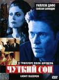 Постер фильма Чуткий сон