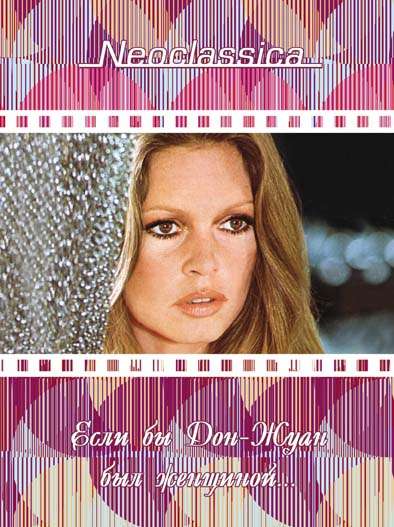 Фильм Если бы Дон-Жуан был женщиной…