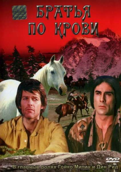 Фильм Братья по крови