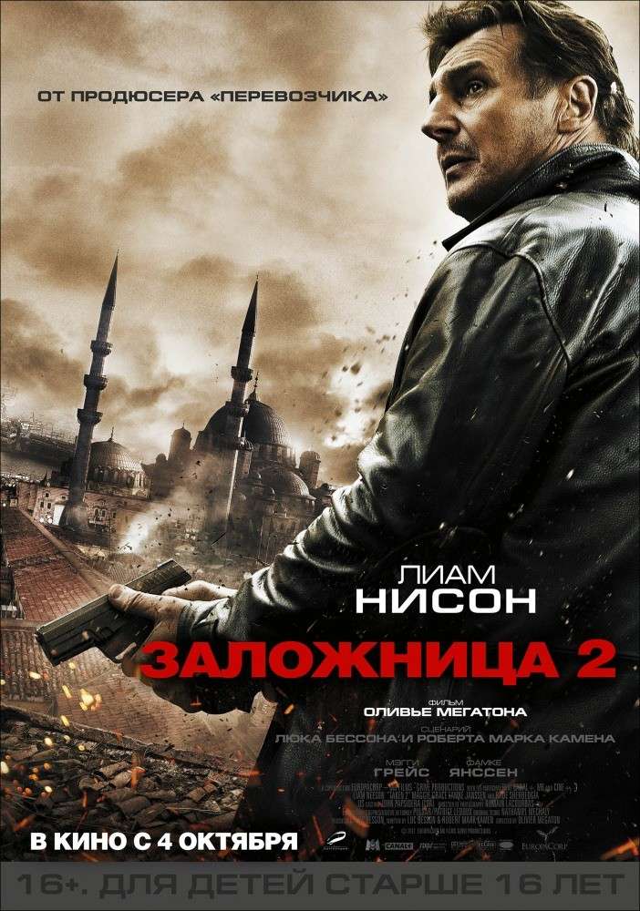 Фильм Заложница 2
