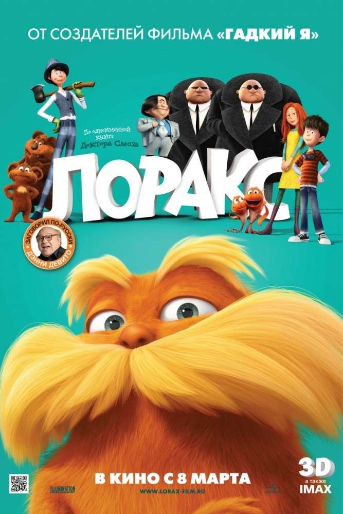 Фильм Лоракс