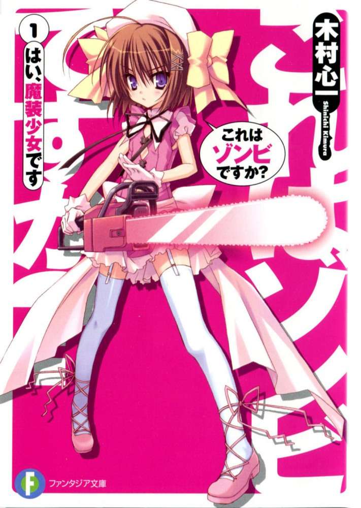 Постер фильма Это зомби?