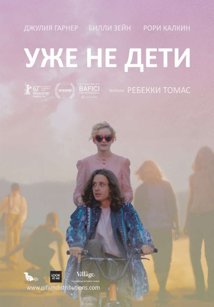 Фильм Уже не дети