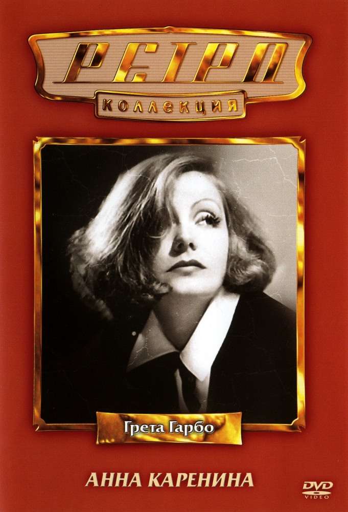 Фильм Анна Каренина