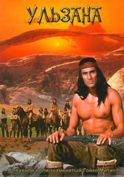Постер фильма Ульзана