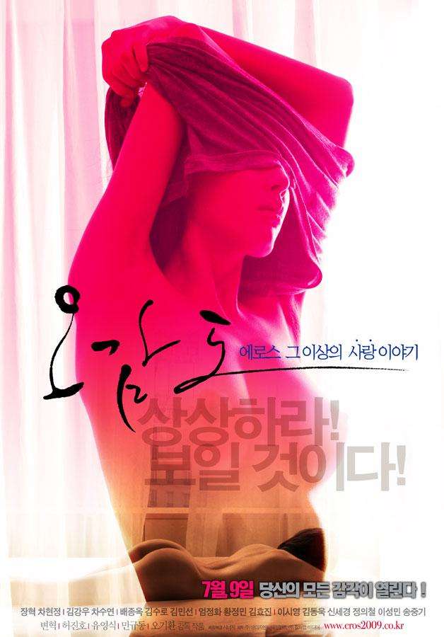 Фильм Пять чувств Эроса