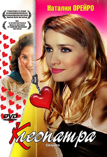 Фильм Клеопатра