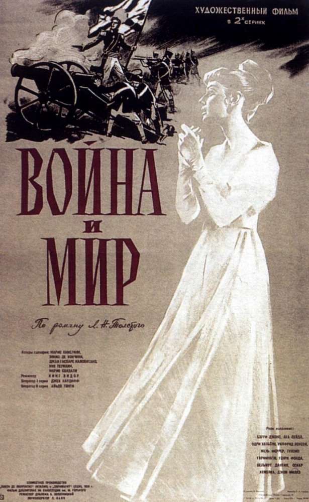 Фильм Война и мир