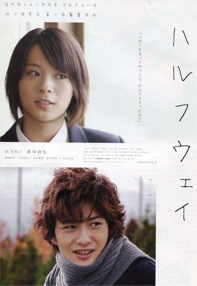 Фильм Полпути