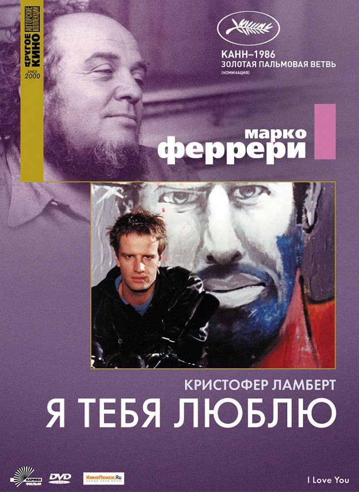 Фильм Я тебя люблю
