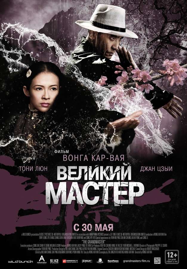 Фильм Великий мастер