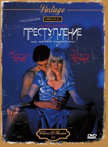 Постер фильма Преступление на почве страсти