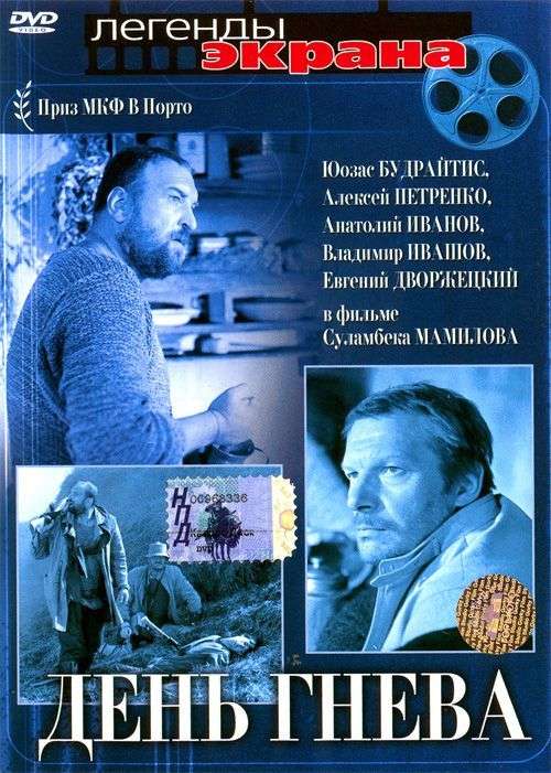 Фильм День гнева