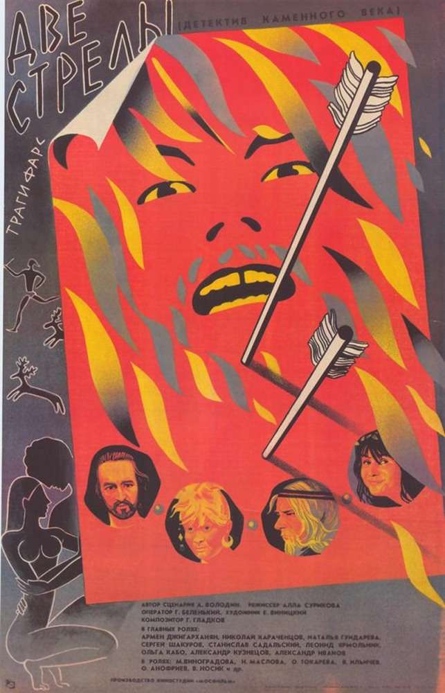 Постер фильма Две стрелы. Детектив каменного века