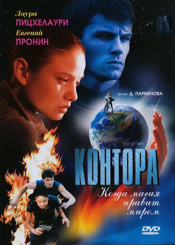 Сериал Контора