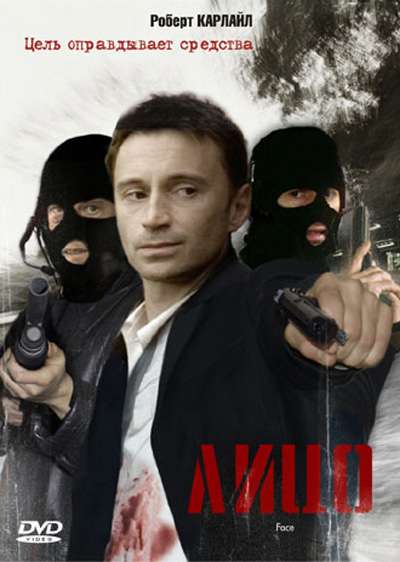 Постер фильма Лицо