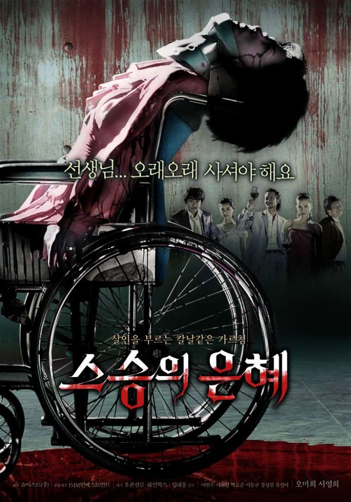 Постер фильма Учителю с любовью