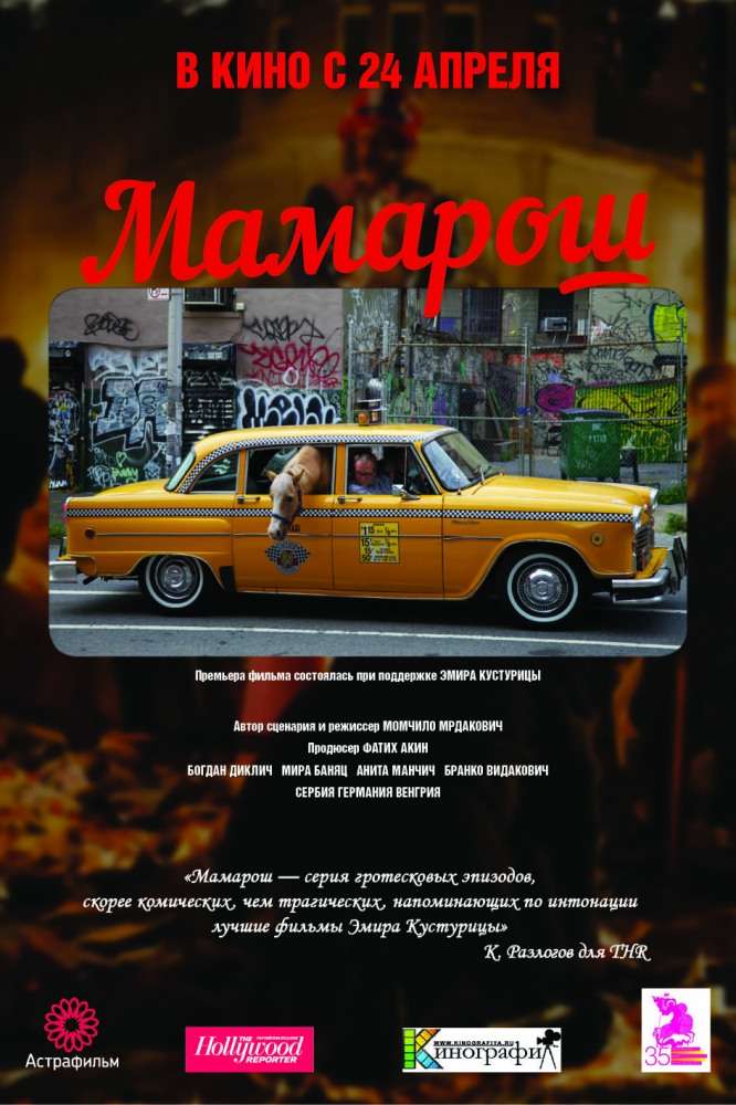 Фильм Мамарош