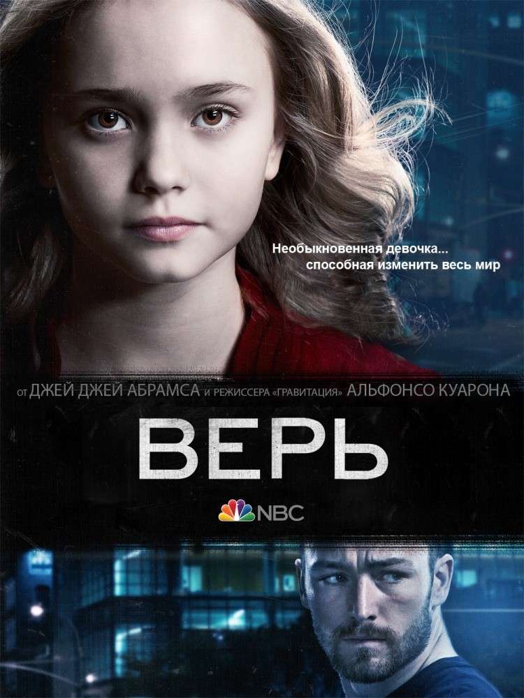 Сериал Верь