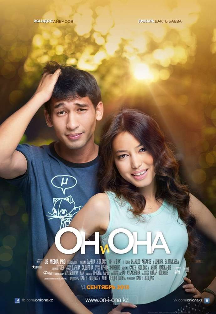 Постер фильма Он и она