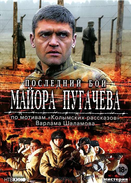 Сериал Последний бой майора Пугачева