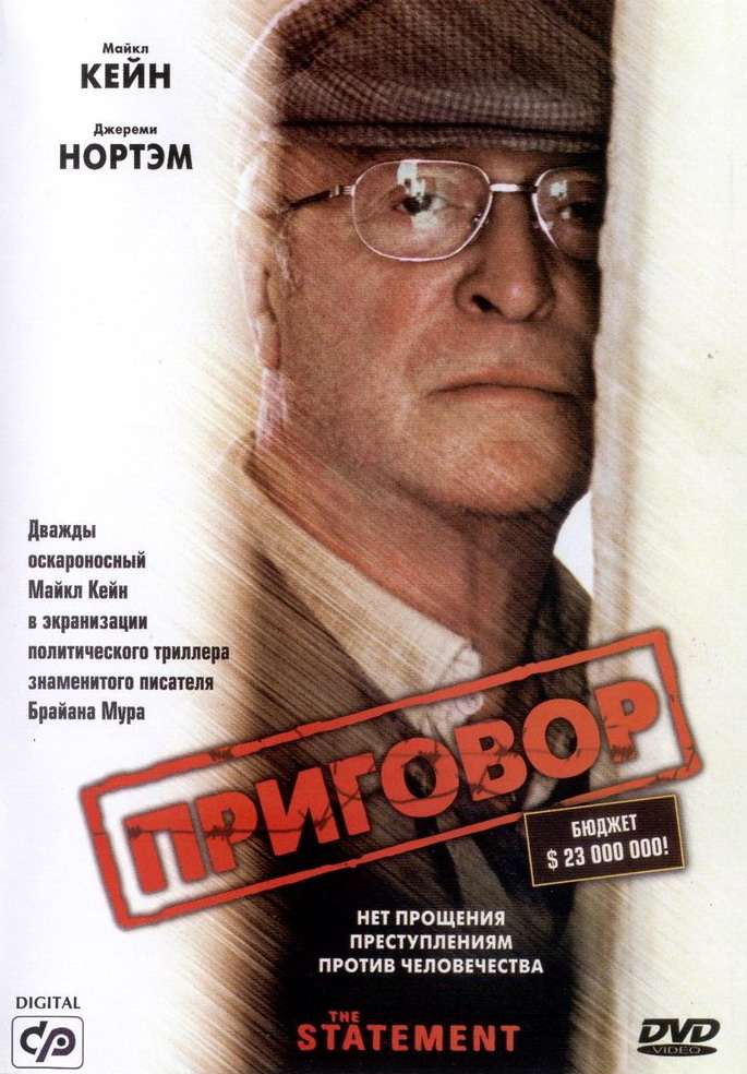 Постер фильма Приговор