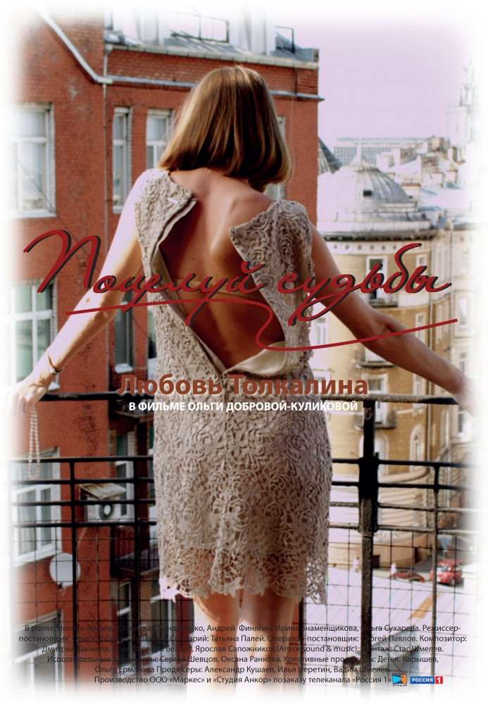 Сериал Поцелуй судьбы