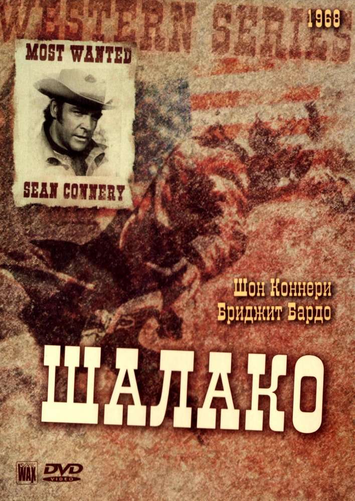 Фильм Шалако