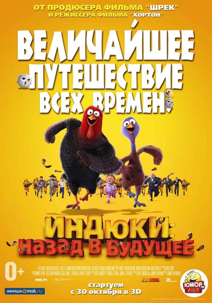 Фильм Индюки: Назад в будущее