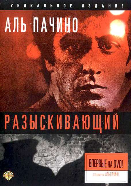 Постер фильма Разыскивающий