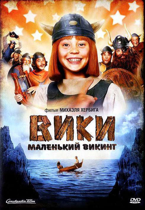 Постер фильма Вики, маленький викинг