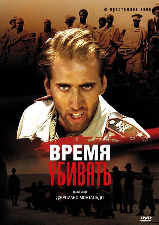 Фильм Время убивать