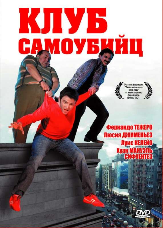 Фильм Клуб самоубийц
