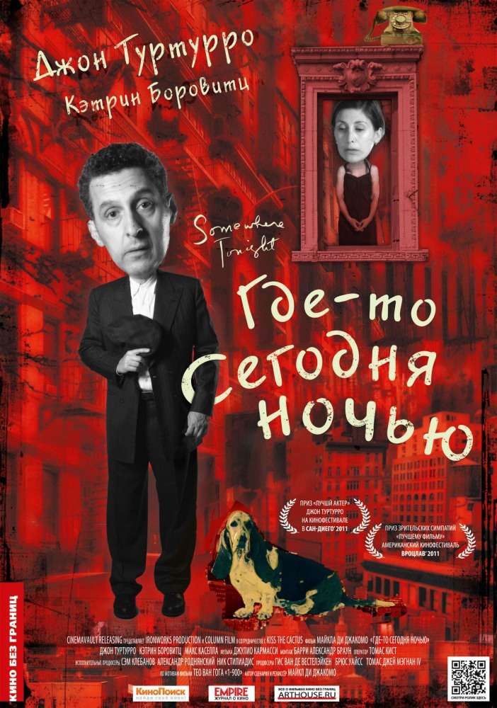 Постер фильма Где-то сегодня ночью