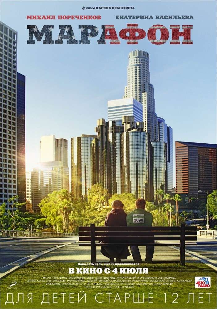 Фильм Марафон