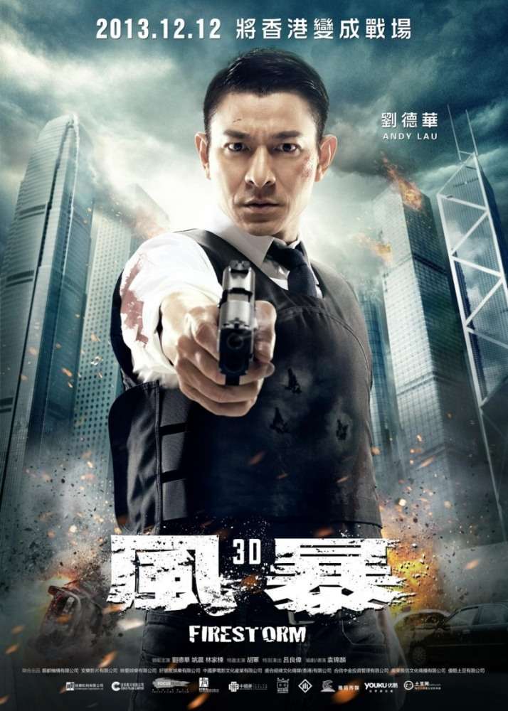 Постер фильма Огненная буря