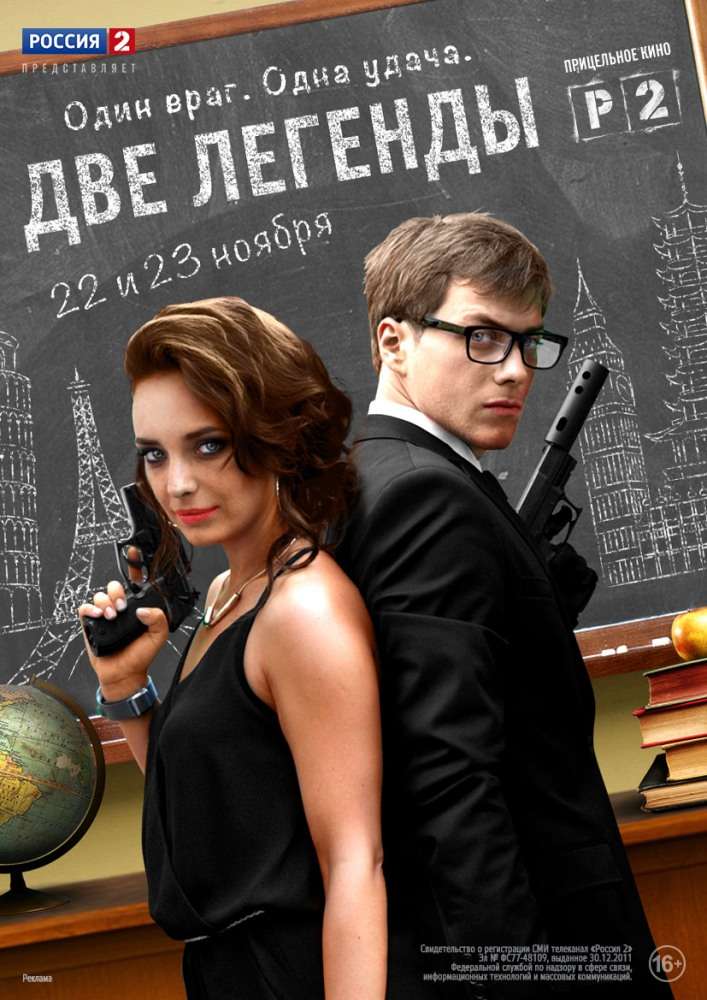 Постер сериала Две легенды