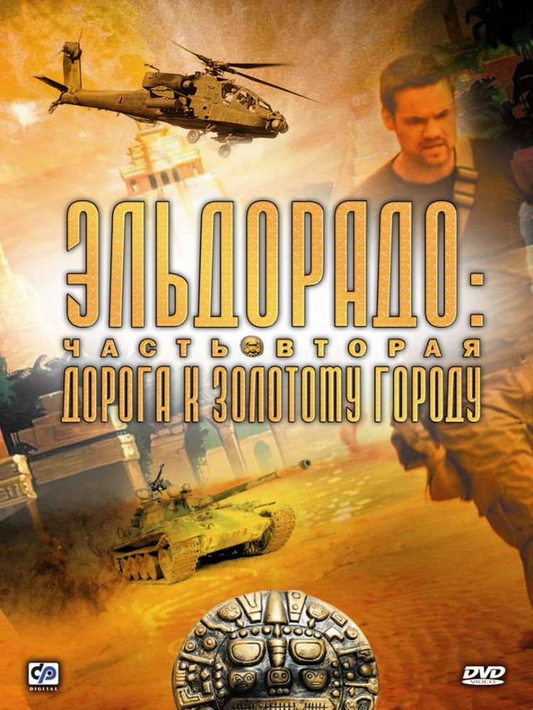 Постер сериала Эльдорадо